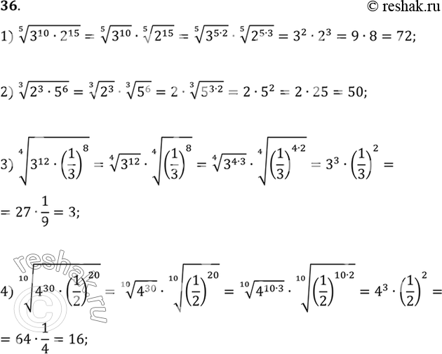 Изображение 36. 1) корень 5 степени (3^10 * 2^15);2) корень 3 степени (2^3 * 5^6);3) корень 4 степени (3^12 * (1/3)^8);4) корень 10 степени (4^30 *...