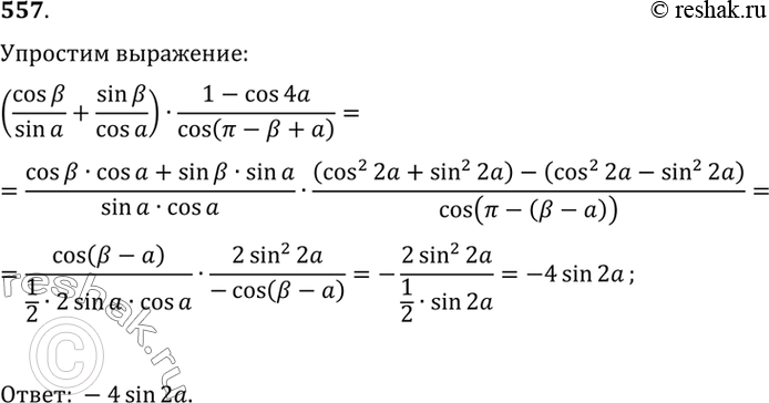Изображение Упр.557 ГДЗ Алимов 10-11 класс