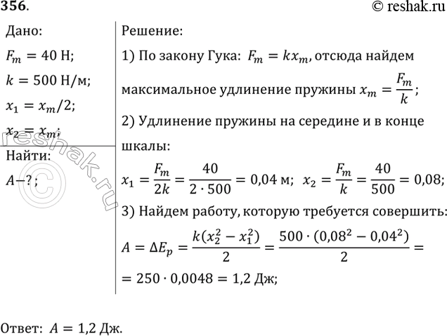 Изображение Жесткость пружины динамометра, рассчитанного на 40 Н, равна 500 Н/м. Какую работу надо совершить, чтобы растянуть пружину от середины шкалы до последнего...