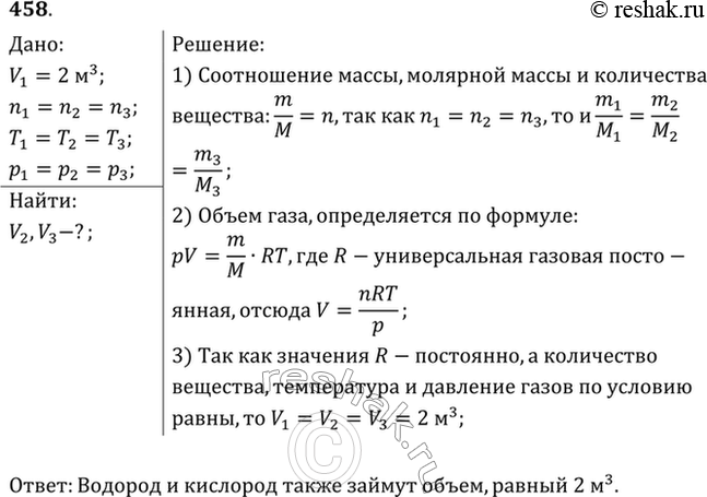 Изображение Какой объем займет водород, содержащий такое же количество вещества, какое содержится в азоте объемом 2 м3? Какой объем займет кислород, содержащий такое же количество...