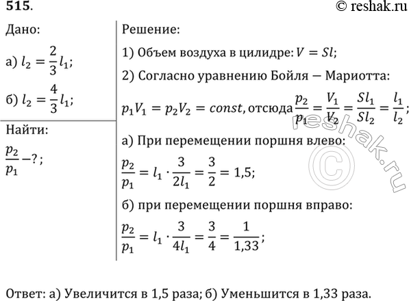 Изображение Во сколько раз изменится давление воздуха в цилиндре (рис. 58), если поршень переместить на l/3: а) влево; б)...
