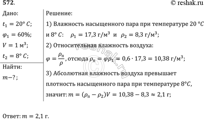 Изображение Днем при 20 °С относительная влажность воздуха была 60%. Сколько воды в виде росы выделится из каждого кубического метра воздуха, если температура ночью понизилась до 8...