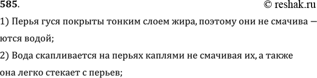 Изображение №585 ГДЗ Рымкевич 10-11 класс