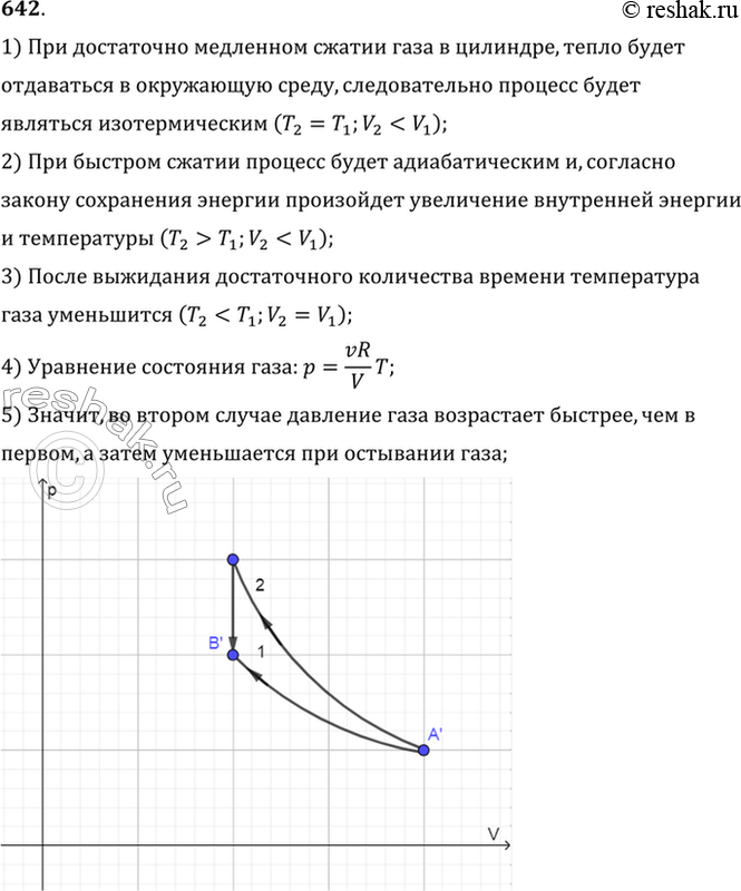 Изображение Поршень перевели из положения А в положение В (рис. 69) в первом случае очень медленно, а во втором — очень быстро и выждали достаточное время. В обоих случаях точки А'...