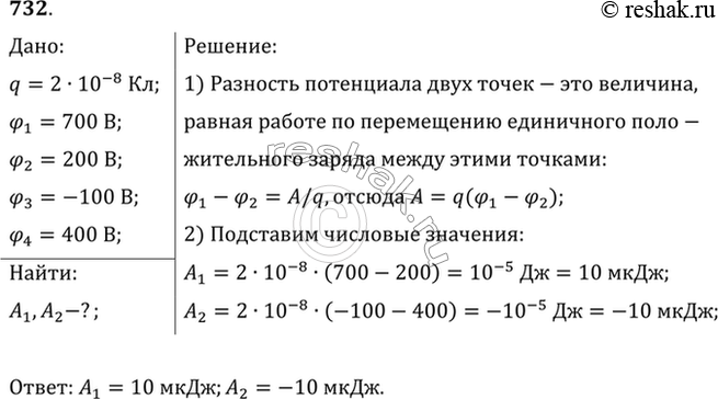Изображение Какую работу совершает электрическое поле при перемещении заряда 20 нКл из точки с потенциалом 700 В в точку с потенциалом 200 В? из точки с потенциалом -100 В в точку с...