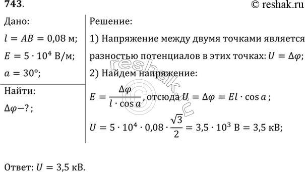 Изображение Найти напряжение между точками А и В (рис. 76), если АВ = 8 см, а = 30° и напряженность поля Е = 50...
