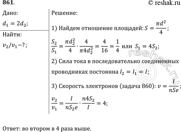 Изображение Через два медных проводника, соединенных последовательно, проходит ток. Сравнить скорость упорядоченного движения электронов, если диаметр второго проводника в 2 раза...