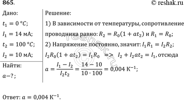 Изображение Для определения температурного коэффициента сопротивления меди на катушку медной проволоки подавали одно и то же напряжение. При погружении этой катушки в тающий лед...