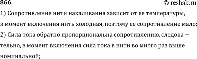 Изображение №866 ГДЗ Рымкевич 10-11 класс