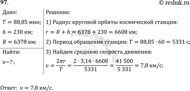 Изображение Первая в мире орбитальная космическая станция, образованная в результате стыковки космических кораблей «Союз-4» и «Союз-5» 16 января 1969 г., имела период обращения...