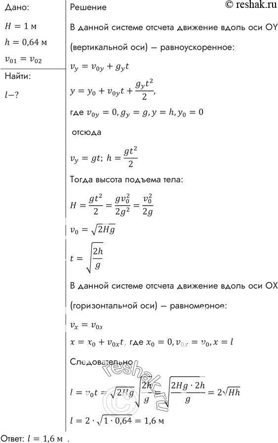 Изображение «Снаряд» пружинного пистолета при выстреле вертикально вверх поднимается на высоту Н = 1м. Какой будет дальность полета «снаряда», если пистолет установить горизонтально...