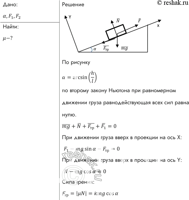 Изображение Чтобы удерживать тележку на наклонной плоскости с углом наклона а, надо приложить силу F1 направленную вверх вдоль наклонной плоскости, а чтобы поднимать вверх, надо...