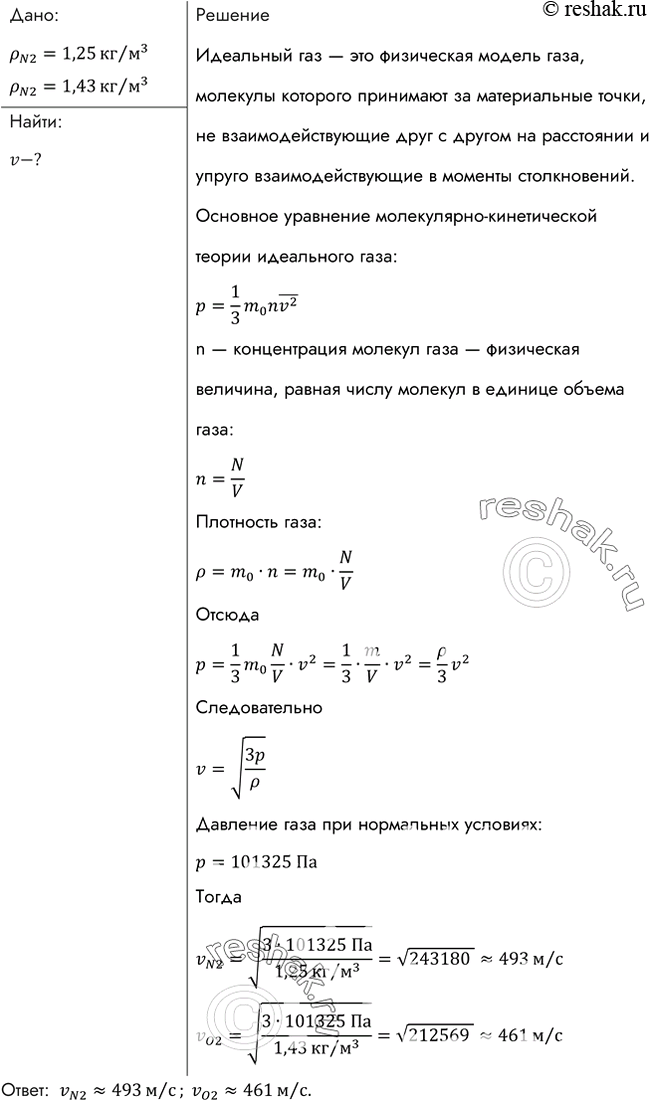 Изображение Используя таблицы 1 и 13 приложений, найти средние квадратичные скорости молекул азота и кислорода при нормальных...