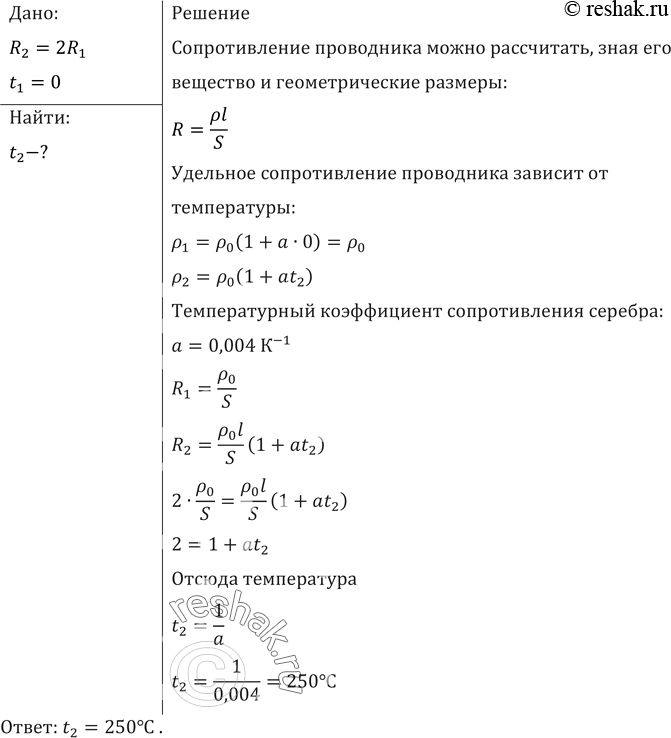 Изображение При какой температуре сопротивление серебряного проводника станет в 2 раза больше, чем при 0...