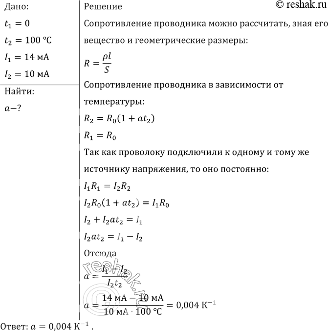 Изображение Для определения температурного коэффициента сопротивления меди на катушку медной проволоки подавали одно и то же напряжение. При погружении этой катушки в тающий лед...