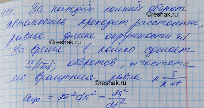 Изображение Детский заводной автомобиль, двигаясь равномерно, прошел расстояние s за время t. Найти частоту обращения и центростремительное ускорение точек на ободе колеса, если...