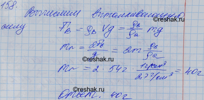 Изображение На одной чаше весов находится сосуд с водой, а на другой штатив, на котором подвешено алюминиевое тело массой 54 г. При этом весы находятся в равновесии (рис. 27). Если,...