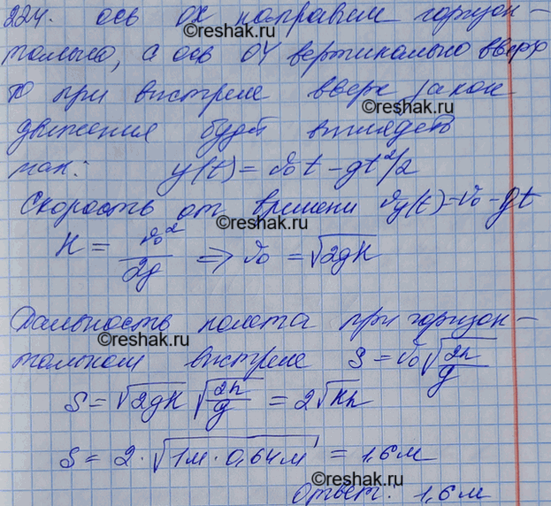 Изображение «Снаряд» пружинного пистолета при выстреле вертикально вверх поднимается на высоту Н = 1м. Какой будет дальность полета «снаряда», если пистолет установить горизонтально...