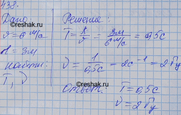 Изображение По поверхности воды в озере волна распространяется со скоростью 6 м/с. Каковы период и частота колебаний бакена, если длина волны 3...