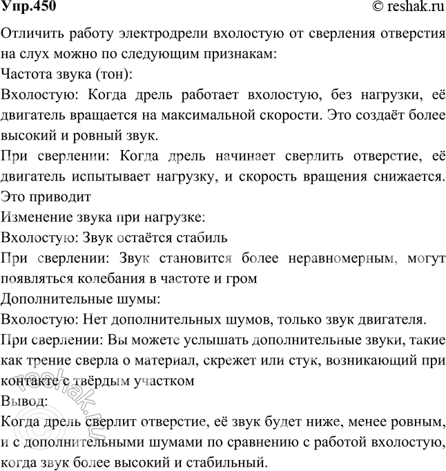 Изображение №450 ГДЗ Рымкевич 10-11 класс