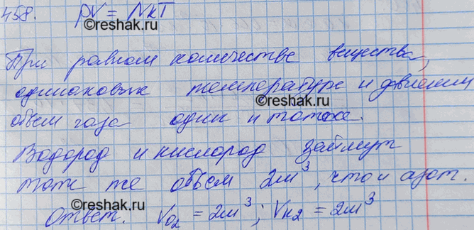 Изображение Какой объем займет водород, содержащий такое же количество вещества, какое содержится в азоте объемом 2 м3? Какой объем займет кислород, содержащий такое же количество...