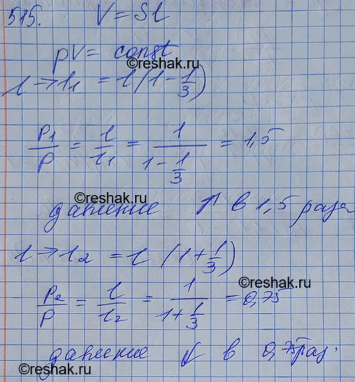 Изображение Во сколько раз изменится давление воздуха в цилиндре (рис. 58), если поршень переместить на l/3: а) влево; б)...