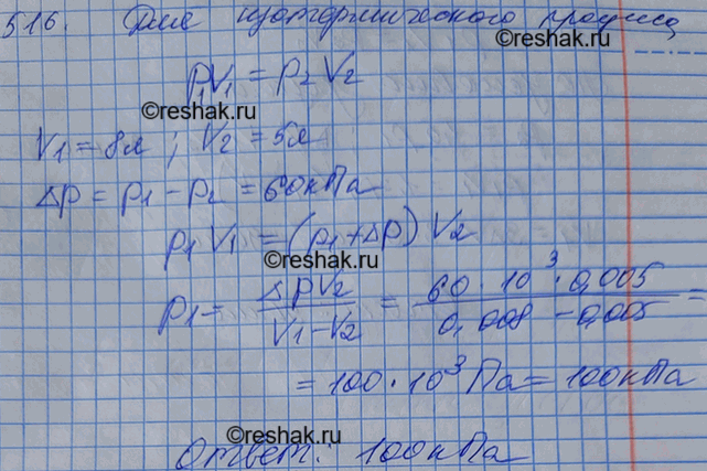 Изображение При сжатии газа его объем уменьшился с 8 до 5 л, а давление повысилось на 60 кПа. Найти первоначальное...