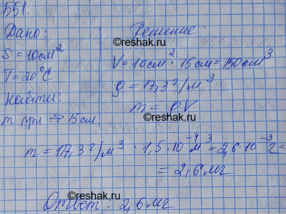 Изображение В цилиндрическом сосуде под поршнем, площадь которого 10 см2, находится вода при температуре 20 °С, причем поршень касается поверхности воды. Сколько грамм воды...