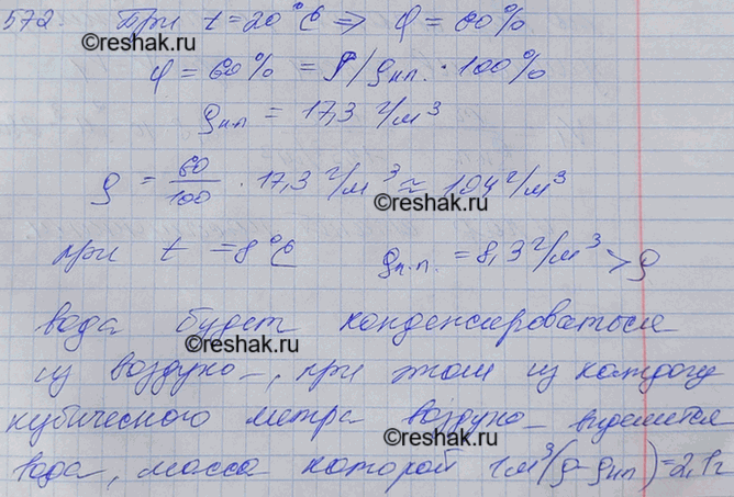 Изображение Днем при 20 °С относительная влажность воздуха была 60%. Сколько воды в виде росы выделится из каждого кубического метра воздуха, если температура ночью понизилась до 8...