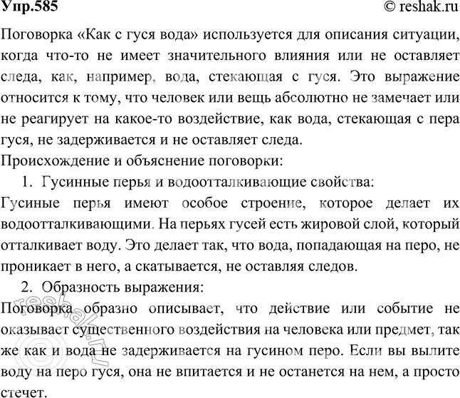 Изображение №585 ГДЗ Рымкевич 10-11 класс