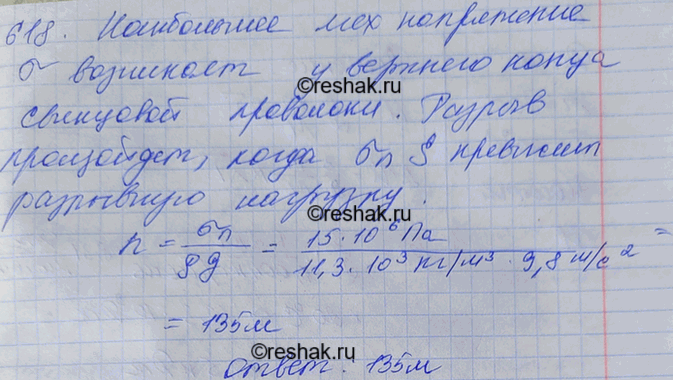 Изображение При какой наименьшей длине h свинцовая проволока, подвешенная за один конец, разорвется от собственного...