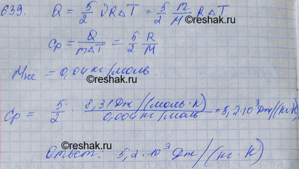 Изображение Доказать, что при постоянном давлении удельная теплоемкость одноатомного газа, молярная масса которого М, находится по формуле Cр=5R/2M. Найти удельную теплоемкость...