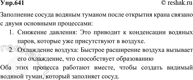 Изображение В сосуд, на дне которого была вода, накачали воздух. Когда открыли кран и сжатый воздух вырвался наружу, сосуд заполнился водяным туманом. Почему это...
