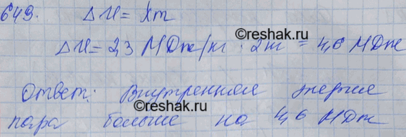 Изображение Сравнить величину внутренней энергии воды и водяного пара одинаковой массы при температуре...
