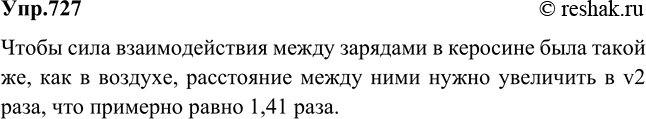 Изображение Во сколько раз надо изменить расстояние между двумя зарядами, чтобы при погружении их в керосин сила взаимодействия между ними была такая же, как в...