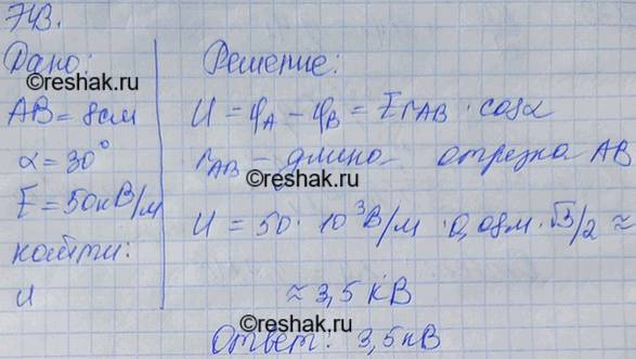 Изображение Найти напряжение между точками А и В (рис. 76), если АВ = 8 см, а = 30° и напряженность поля Е = 50...
