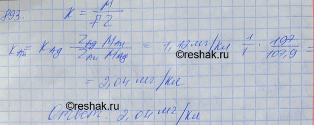 Изображение Зная электрохимический эквивалент серебра, вычислить электрохимический эквивалент...