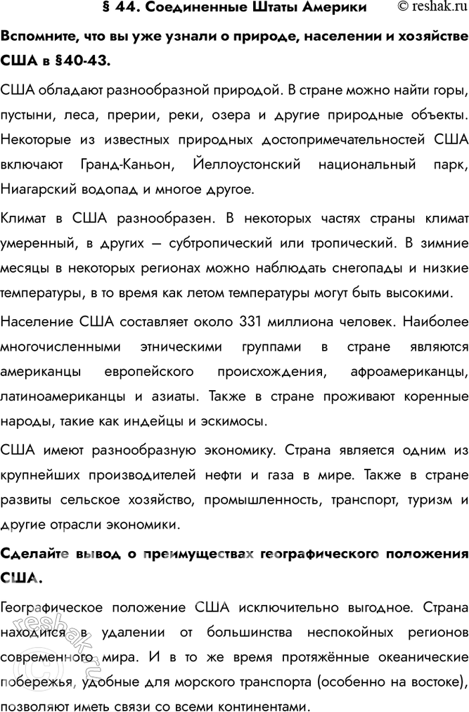 Изображение § 44. Соединенные Штаты АмерикиВспомните, что вы уже узнали о природе, населении и хозяйстве США в §40-43.США обладают разнообразной природой. В стране можно найти...