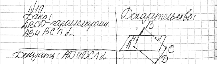 Изображение 19 Стороны AB и BC параллелограмма ABCD пересекают плоскость а. Докажите, что прямые AD и DC также пересекают плоскость...