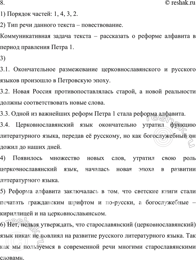 Изображение 8.1) Ознакомьтесь с разрозненными фрагментами текста. В какой последовательности их надо прочитать, чтобы получился связный текст?Порядок частей: 1, 4, 3, 2.1....