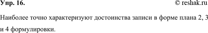 Изображение Вы уже знаете, что план текста может состоять из повествовательных или вопросительных предложений. Прочитайте формулировки и ответьте, какие из них наиболее точно...