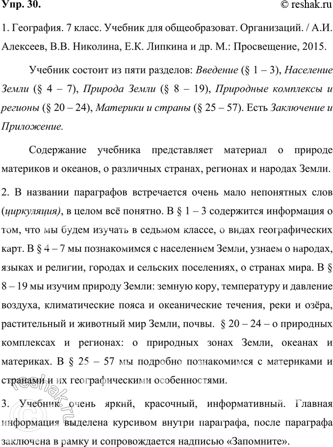 Изображение Ознакомьтесь с оглавлением одного из своих учебников для 7 класса. Расскажите о нём по плану.1. Прочитайте оглавление книги, рубрики, названия основных разделов....