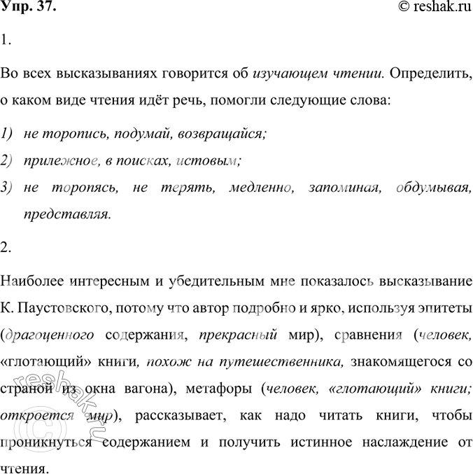 Изображение 1. Прочитайте высказывания. О каких видах чтения в них говорится? Назовите слова, которые помогли вам ответить на этот вопрос.Во всех высказываниях говорится об...