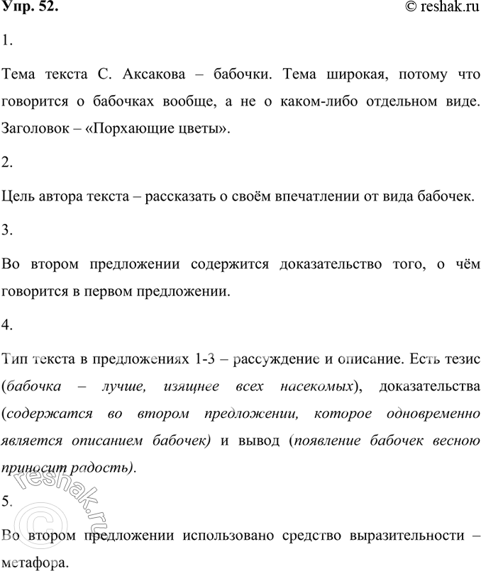 Изображение 1. Прочитайте текст. Определите его тему: узкая она или широкая? Озаглавьте текст.Тема текста С. Аксакова – бабочки. Тема широкая, потому что говорится о бабочках...