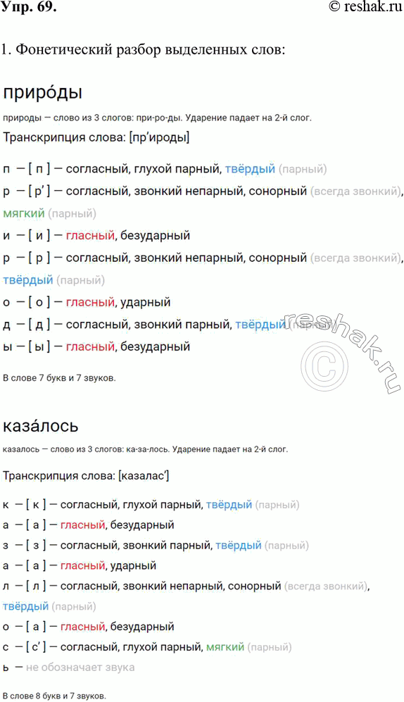 Изображение 1. Прочитайте рассуждения поэта Сергея Григорьевича Острового. Выпишите выделенные слова и выполните их фонетический разбор.Музыка природы в каждом из нас звучит...