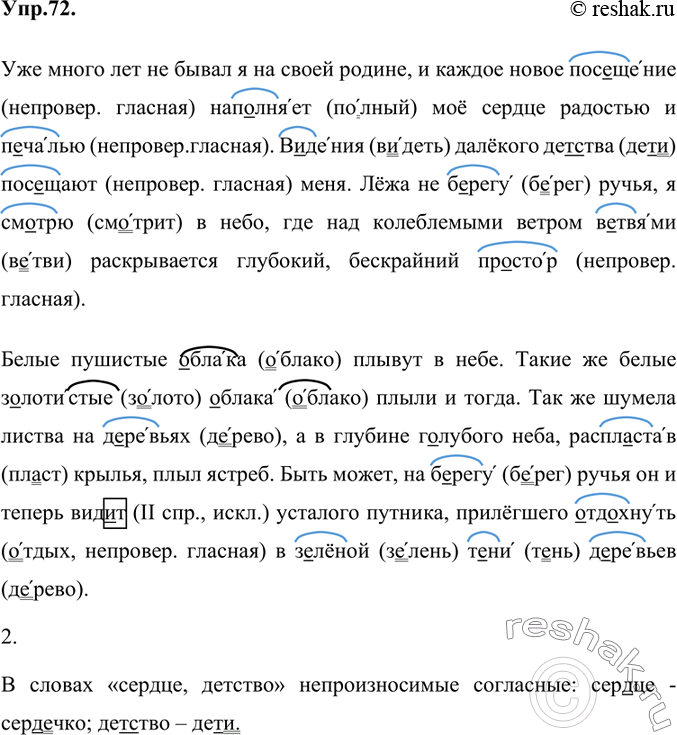 Изображение Спишите текст, вставляя пропущенные буквы. Объясните их правописание.Уже много лет не бывал я на своей родине, и каждое новое посещение (непровер. гласная) наполняет...