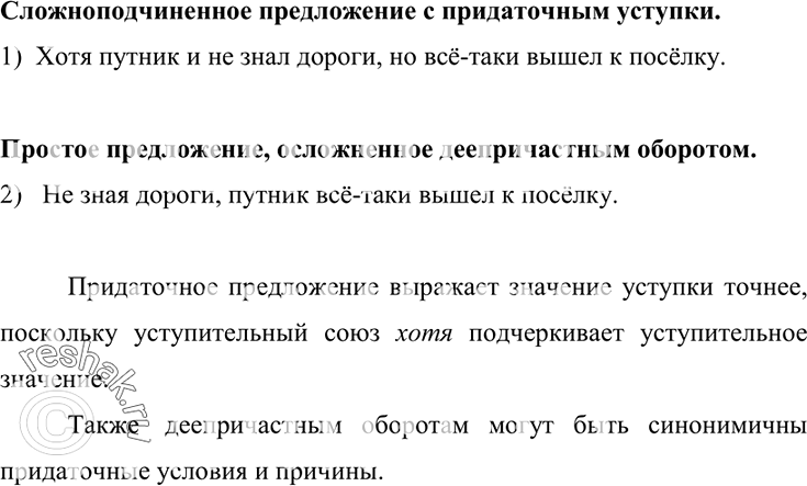 Изображение 207. Прочитайте предложения и рассмотрите их схемы. Чем предложения различаются по своему строению? Почему придаточное предложение выражает значение уступки точнее, чем...
