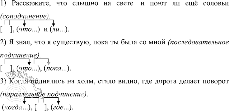 Изображение 233. Прочитайте, найдите главные и придаточные предложения. Какое из придаточных относится непосредственно к главному, какое	- к другому придаточному? Спишите,...