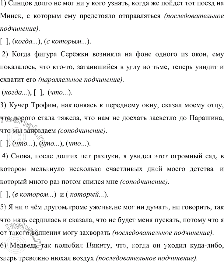 Изображение 236. Прочитайте. Выделите главное предложение и придаточное. Укажите, к какому виду сложноподчинённых предложений относится каждое сложное предложение. Спишите,...