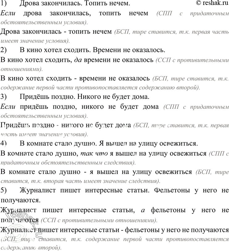 Изображение 271. Составьте из двух простых предложений сначала союзные (сложносочинённые с противительным союзом или сложноподчинённые с соющами если или так что), а потом...